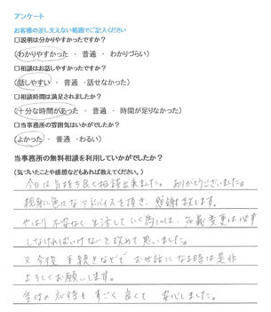 相続登記、名義変更 阿蘇市